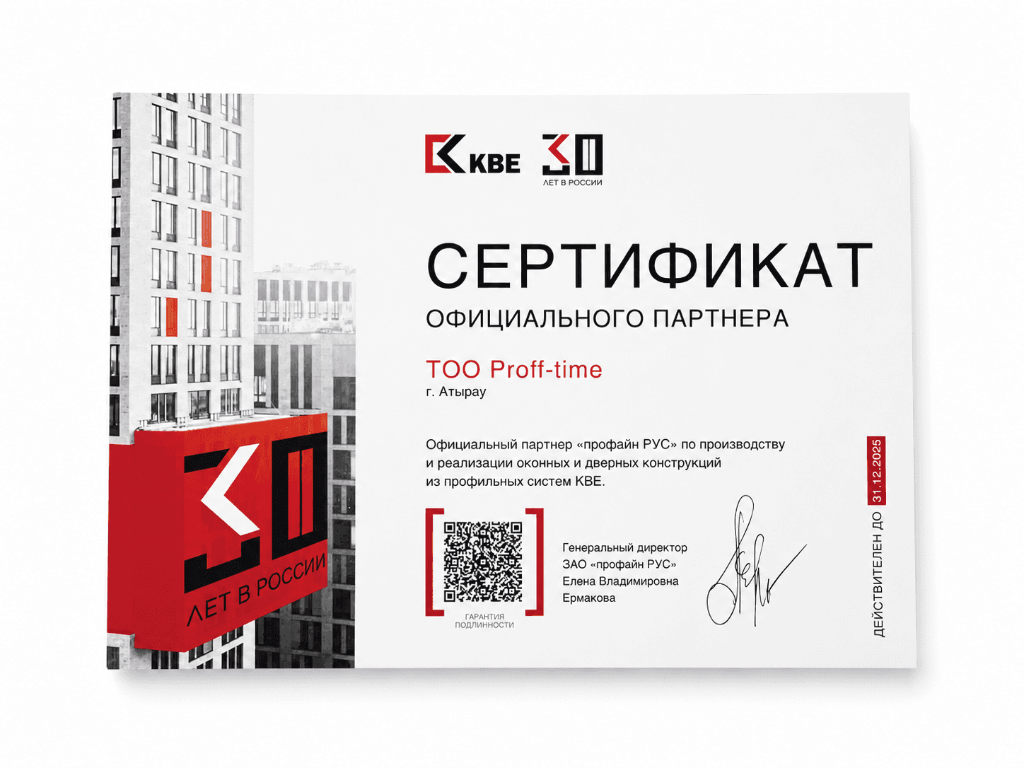Архивный партнёрский документ KBE