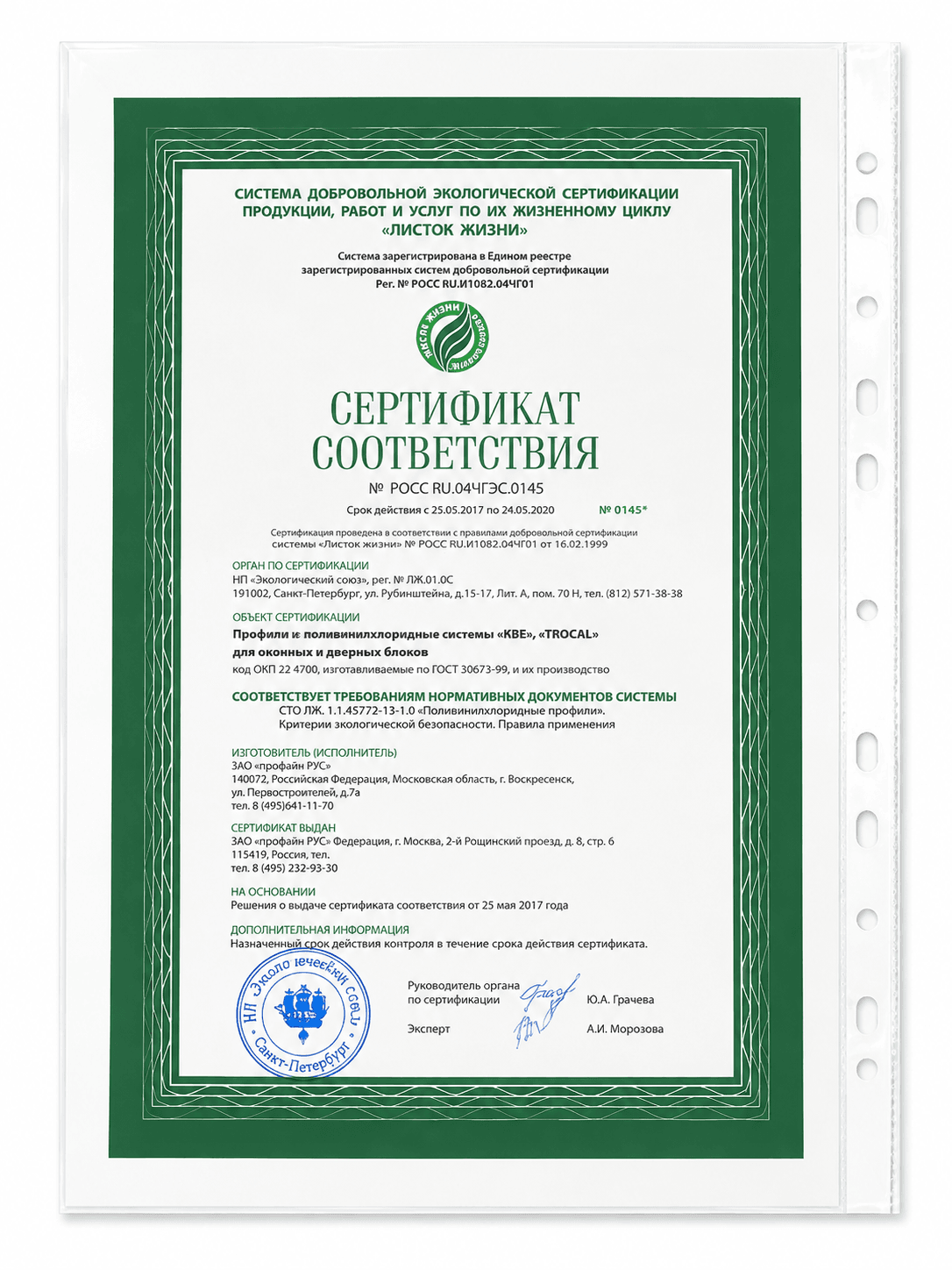 Архивный документ о соответствии, срок действия истёк